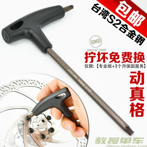 Clé pour réparation vélo JSHOUBIKE - Ref 2300473