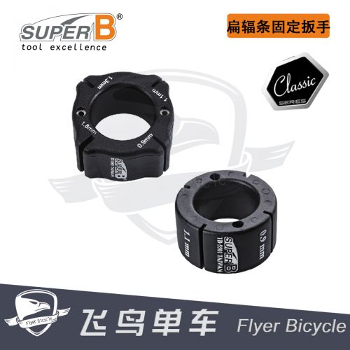 Clé pour réparation vélo SUPER B - Ref 2302165