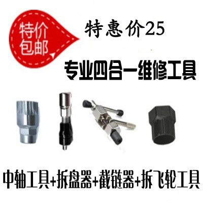 Clé pour réparation vélo - Ref 2302747