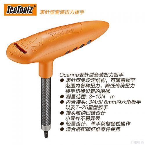 Clé pour réparation vélo ICETOOLZ - Ref 2307157