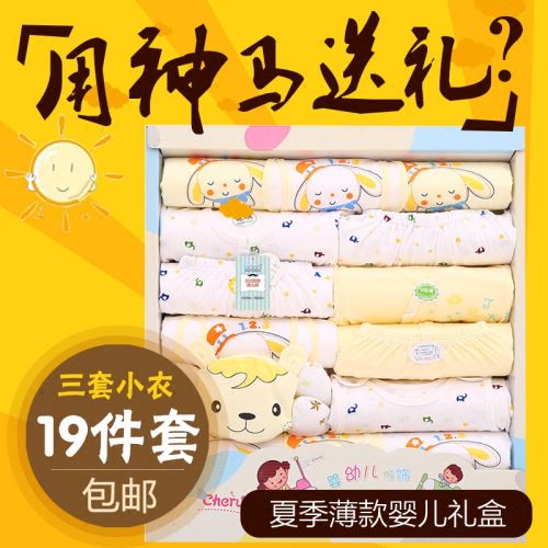 Coffret cadeau pour bébé - Vêtements + Accessoires BABYTUMON Ref 1951029