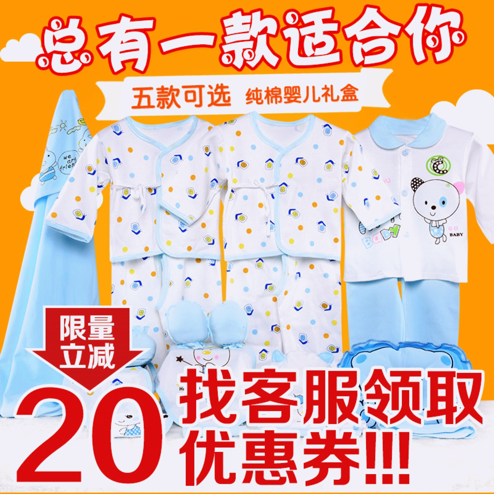 Coffret cadeau pour bébé - Vêtements + Accessoires BABYTUMON Ref 1964987