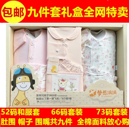 Coffret cadeau pour bébé - Vêtements + Fournitures Ref 1973978