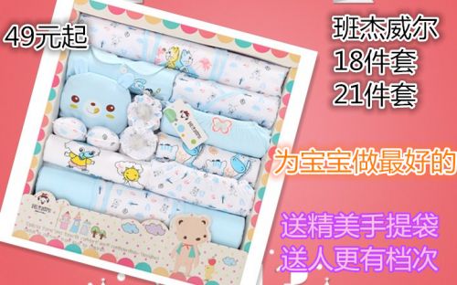 Coffret cadeau pour bébé - Vêtements + Fournitures BANJVALL SJa Ref 1976652