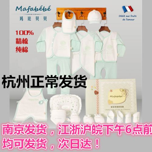 Coffret cadeau pour nouveau-né MAFABEBE - Ref 1954528