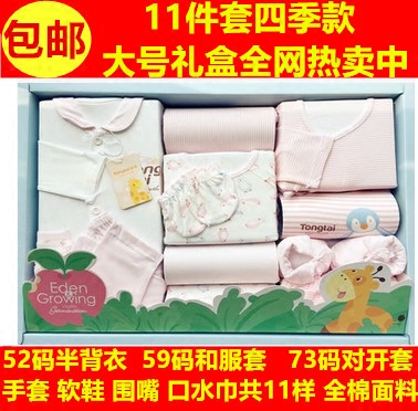 Coffret cadeau pour nouveau-né - Vêtements + Accessoires Ref 1955846