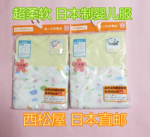 Coffret cadeau pour nouveau-né Nippon - Ref 1959976