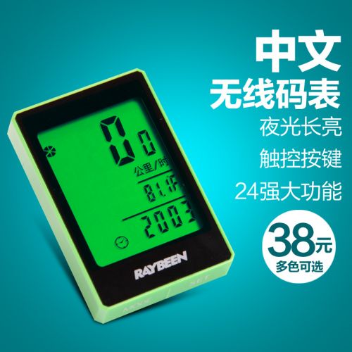 Compteur de vélo RAYBEEN - Ref 2422180