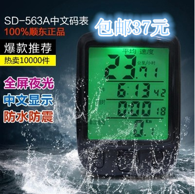 Compteur de vélo - Ref 2427648