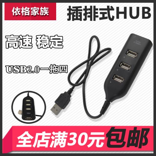 Concentrateur USB - Ref 369018