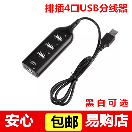Concentrateur USB - Ref 372950