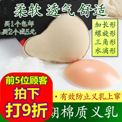  Coques pour soutien-gorge Breast grande variété de coton ormeaux - Ref 811634