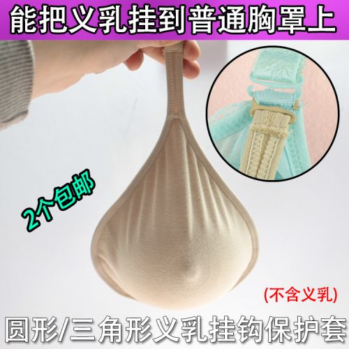 Coques pour soutien-gorge BEAUTYFORM - Ref 813322