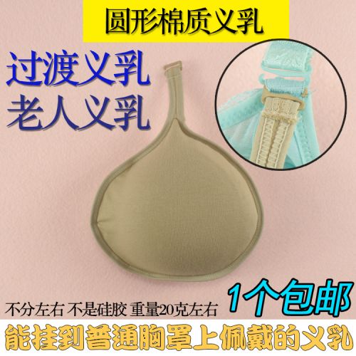 Coques pour soutien-gorge BEAUTYFORM - Ref 818503