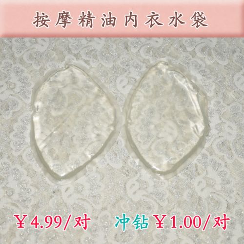 Coques pour soutien-gorge sac d'eau à l'huile - Ref 819388