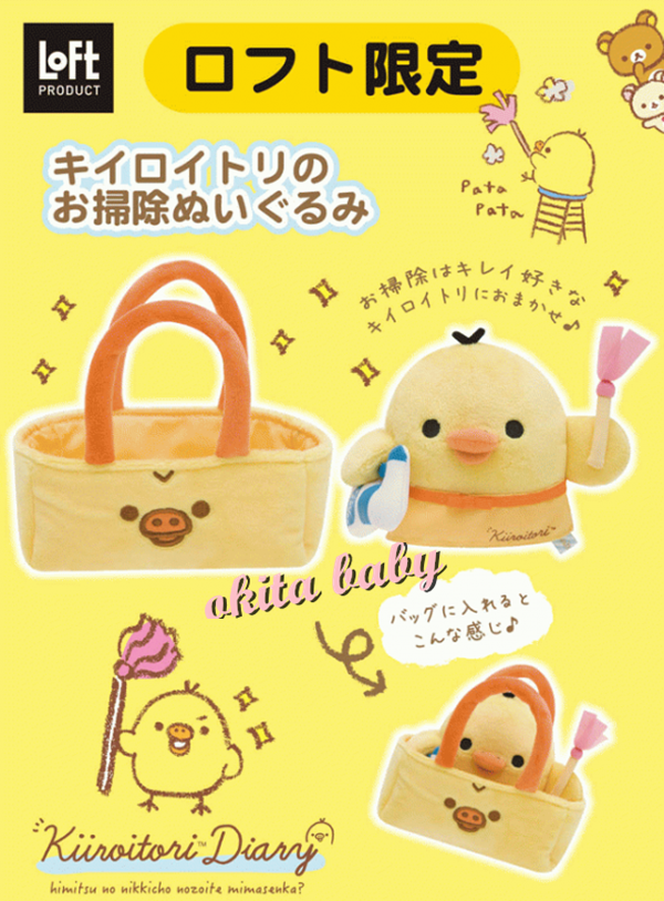 Coussin Manga SAN-X en peluche - Ref 2686041