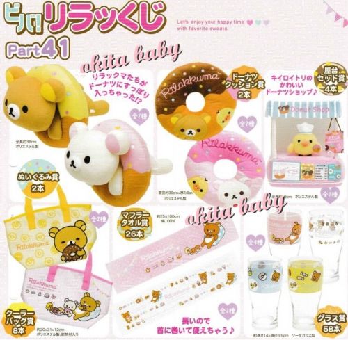 Coussin Manga SAN-X en peluche - Ref 2686619