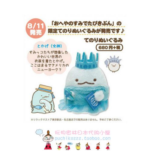 Coussin Manga SAN-X en peluche - Ref 2689329