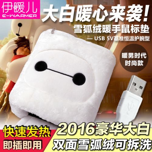 Coussin chauffant USB e.warmer - Ref 422217