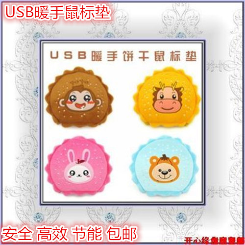 Coussin chauffant USB dessin animé - Ref 424248