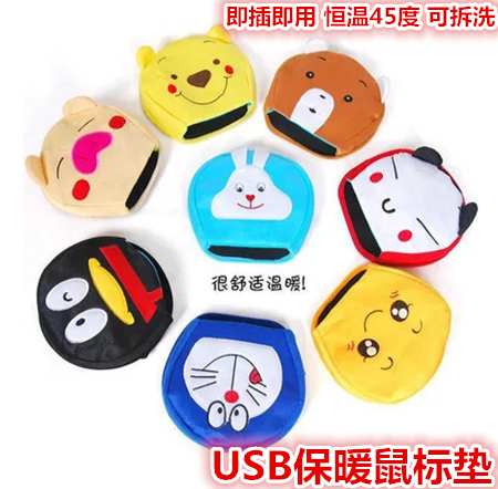 Coussin chauffant USB dessin animé - Ref 427210