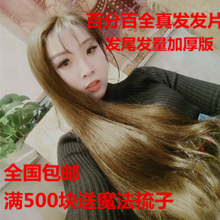 Extension mèches - Ref 219322