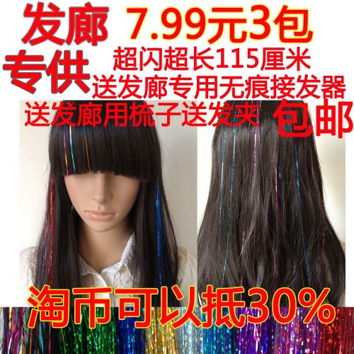 Extension mèches - Ref 222830