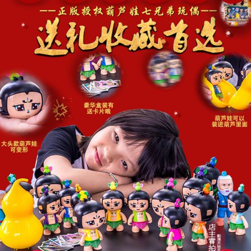 Figurine manga en plastique poupee Gourd - Ref 2698469