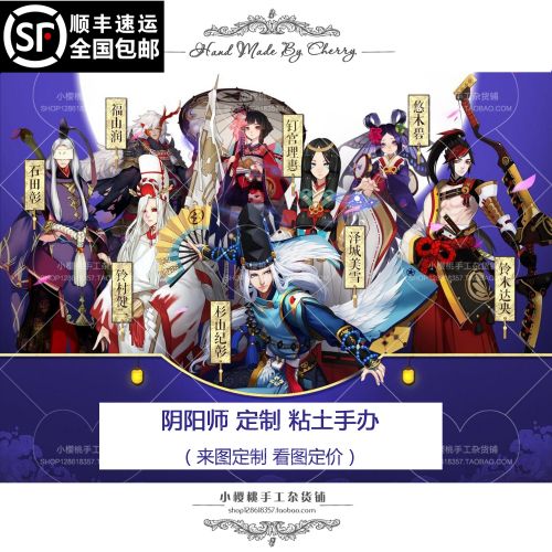 Figurine manga en argile onmyouji - Ref 2699735