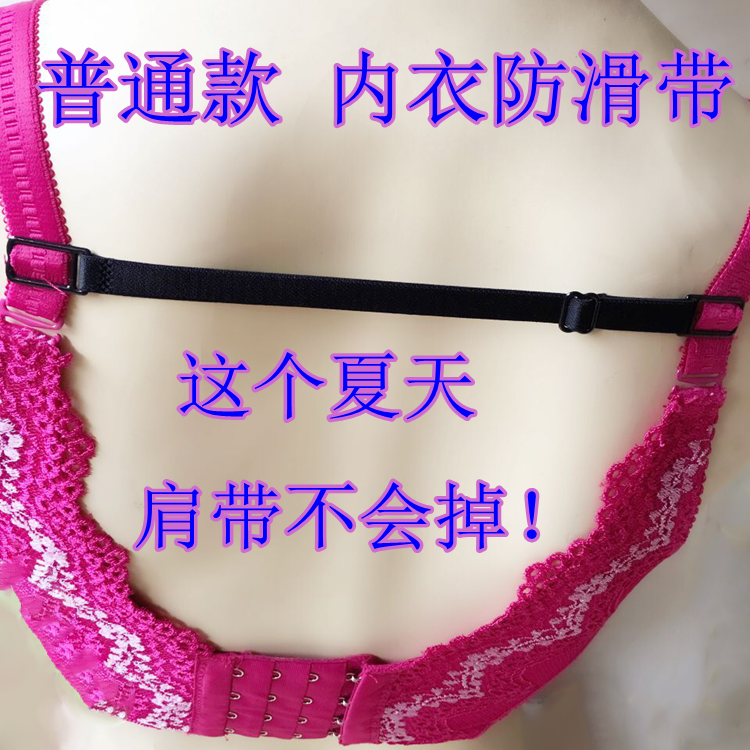 Fixation pour soutien-gorge section générale avec anti-dérapant sous-vêtements - Ref 824822
