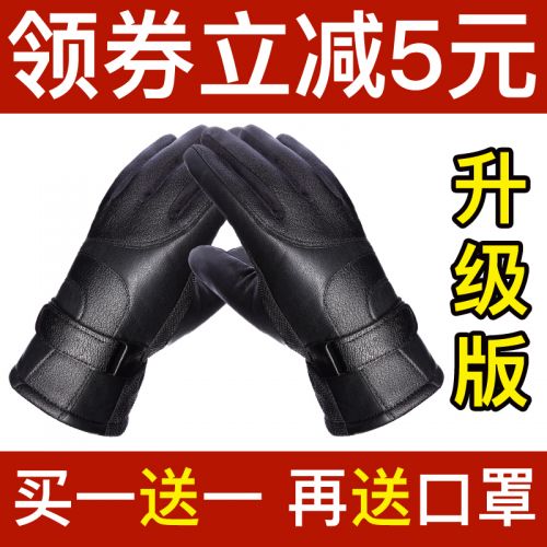Gants pour homme en velours - Ref 2781537