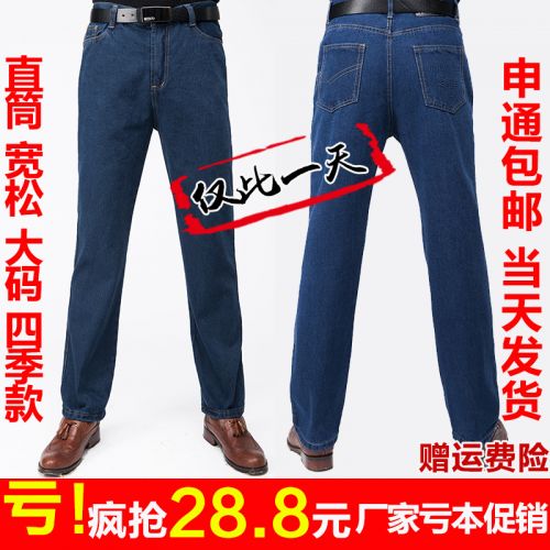 Jeans coupe droite en coton pour Quatre saisons - Ref 1461736
