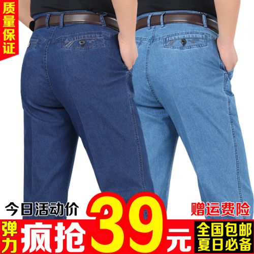 Jeans coupe droite en coton pour été - Ref 1462120