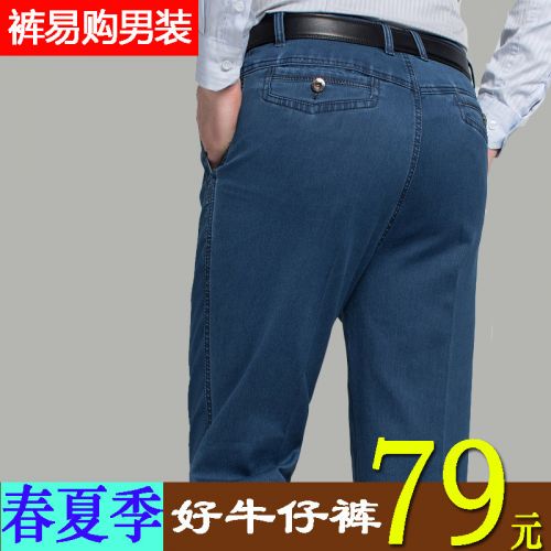 Jeans coupe droite en coton pour été - Ref 1463363