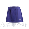 Jupe de sport femme LINING - Ref 484320