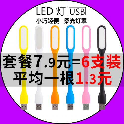 Lampe USB 373806