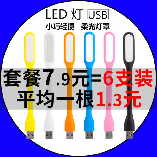 Lampe USB 373809