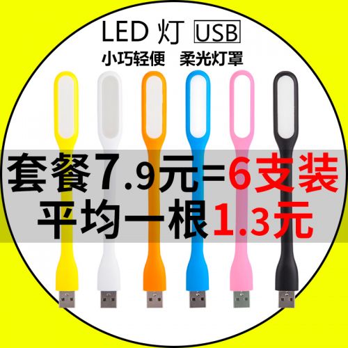 Lampe USB 373810
