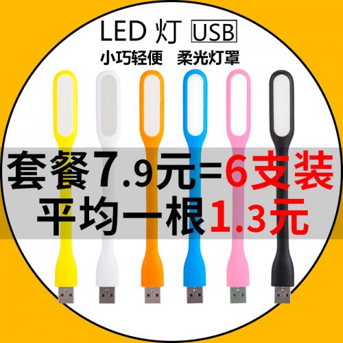 Lampe USB 373811