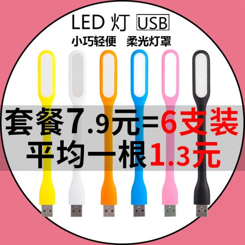 Lampe USB 373812