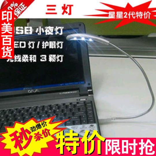 Lampe USB - Ref 373957