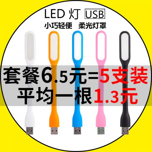 Lampe USB - Ref 374067