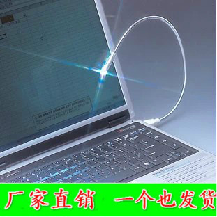 Lampe USB - Ref 374477