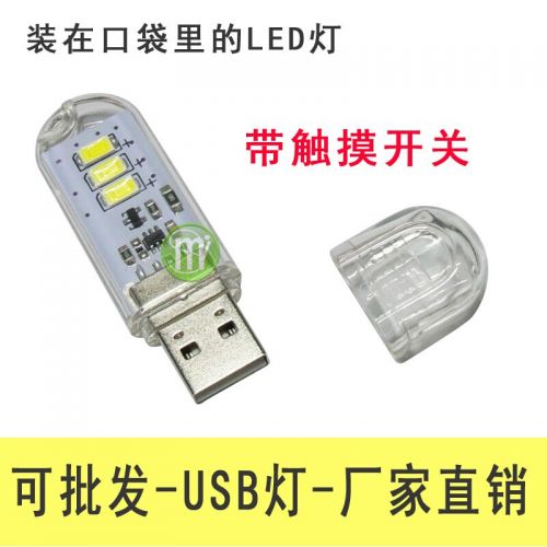Lampe USB - Ref 374575