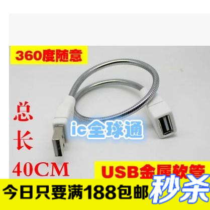Lampe USB - Ref 374771
