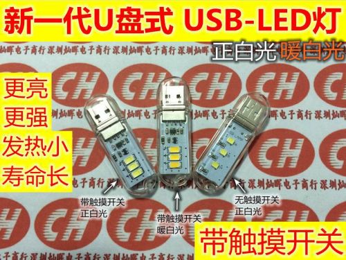 Lampe USB - Ref 374772