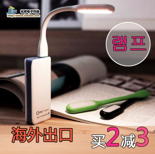 Lampe USB - Ref 374797