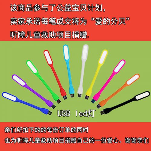 Lampe USB - Ref 375027