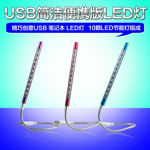 Lampe USB - Ref 375145