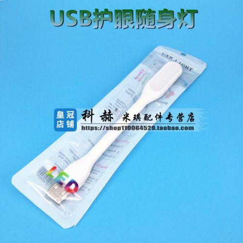 Lampe USB - Ref 375301